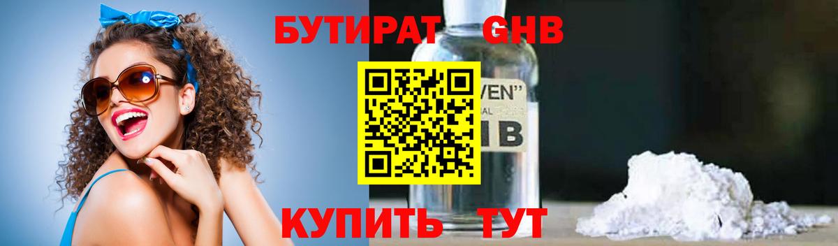 БУТИРАТ бутандиол  Вход с VPN  Арзамас 