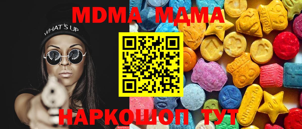 MDMA кристаллы  Вход с VPN  Арзамас  MDMA  MDMA Molly 